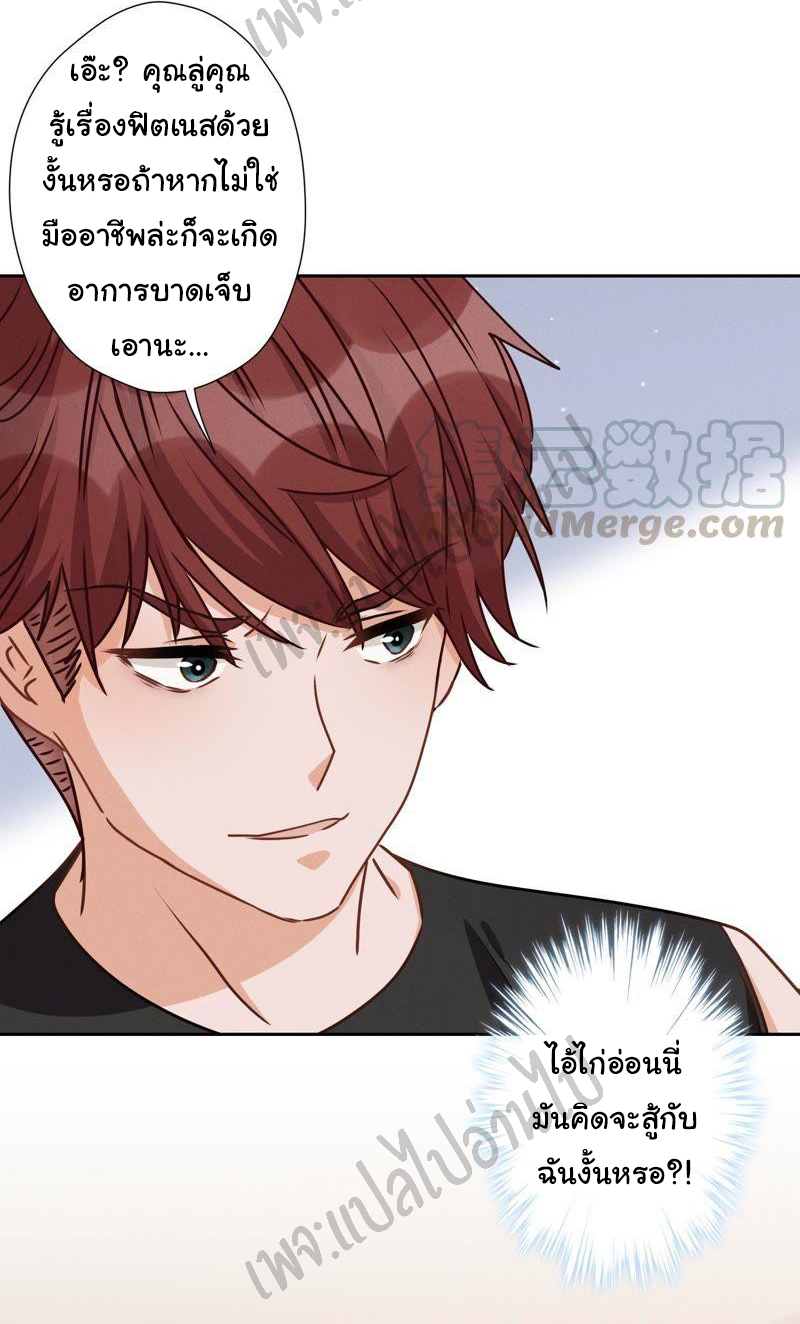 Lu Feng is the best son-in-law สุดยอดลูกเขย "ลู่เฟิง" ตอนที่ 17 หน้า 18