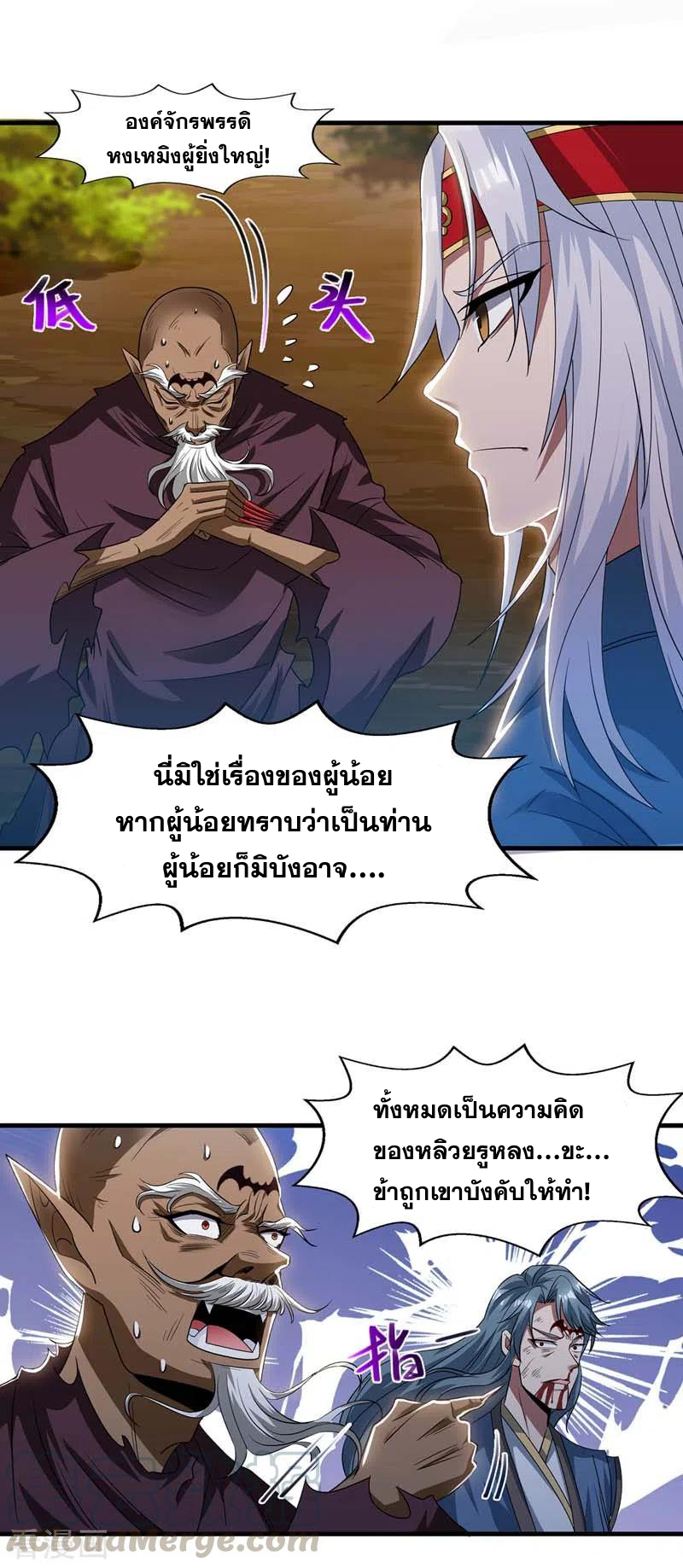 จักรพรรดิสวรรค์จุติ ตอนที่ 54 หน้า 3