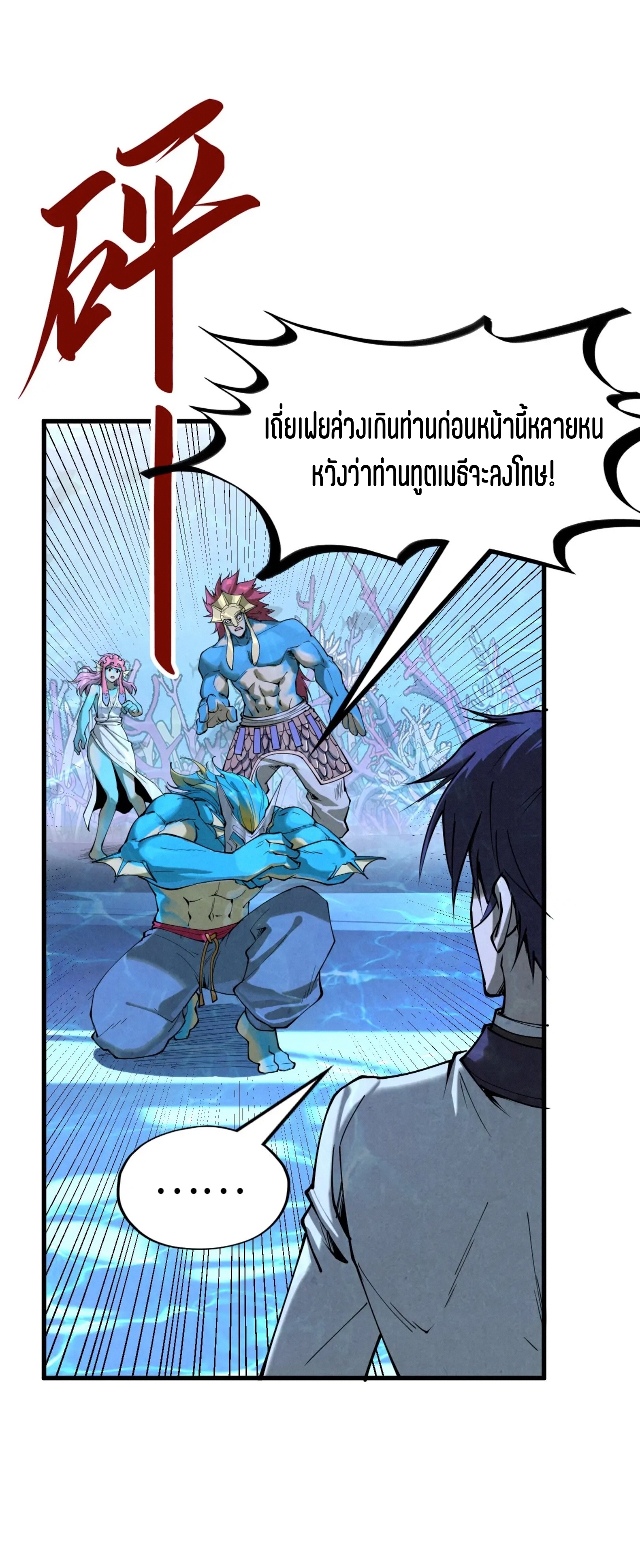 มหาเทพนิรันดร์กาล ตอนที่ 92 หน้า 24
