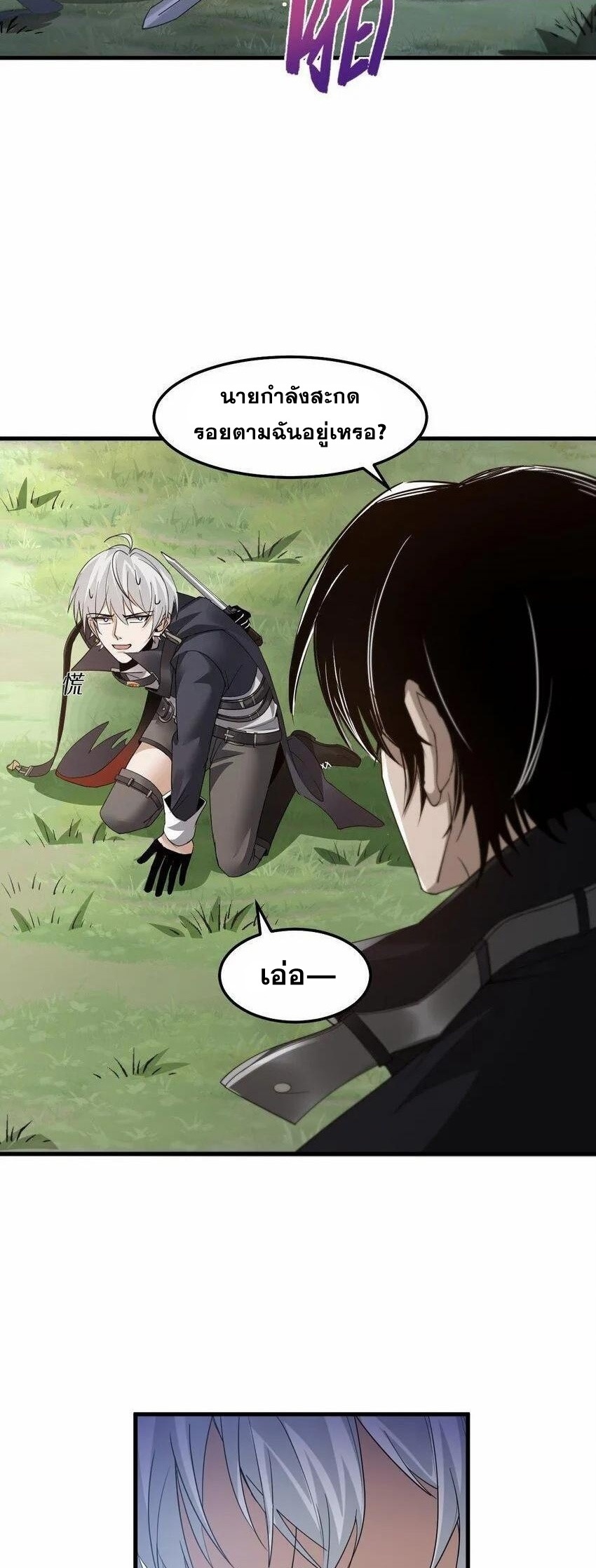เมื่อจอมมารสุดแกร่งกลายมาเป็นไอ้ไก่อ่อน ตอนที่ 5 หน้า 27