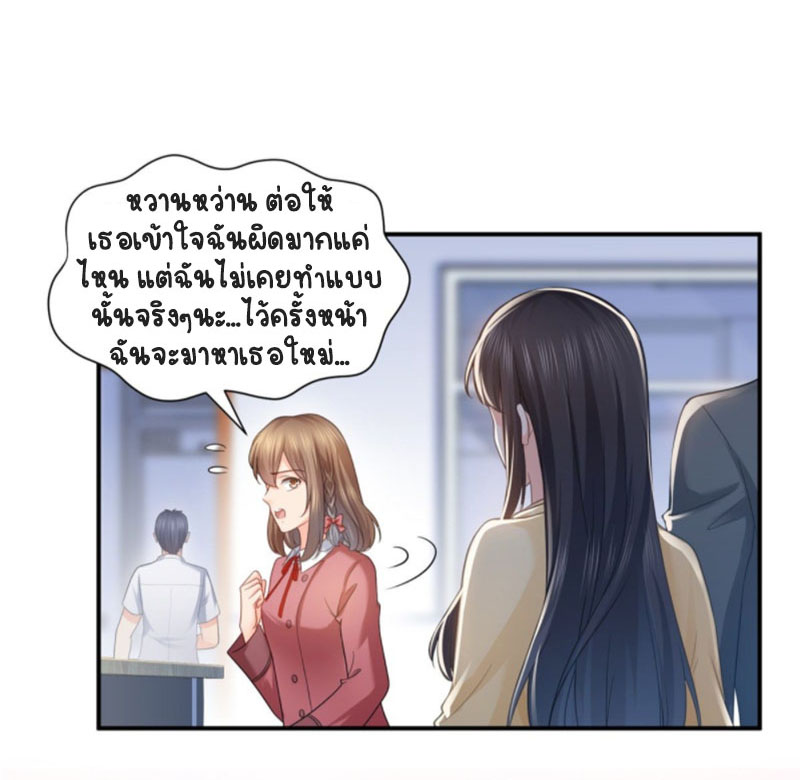 (ชนจีน)Perfect Secret Love The Bad New Wife Is a Little Sweet ตอนที่ 65 หน้า 16