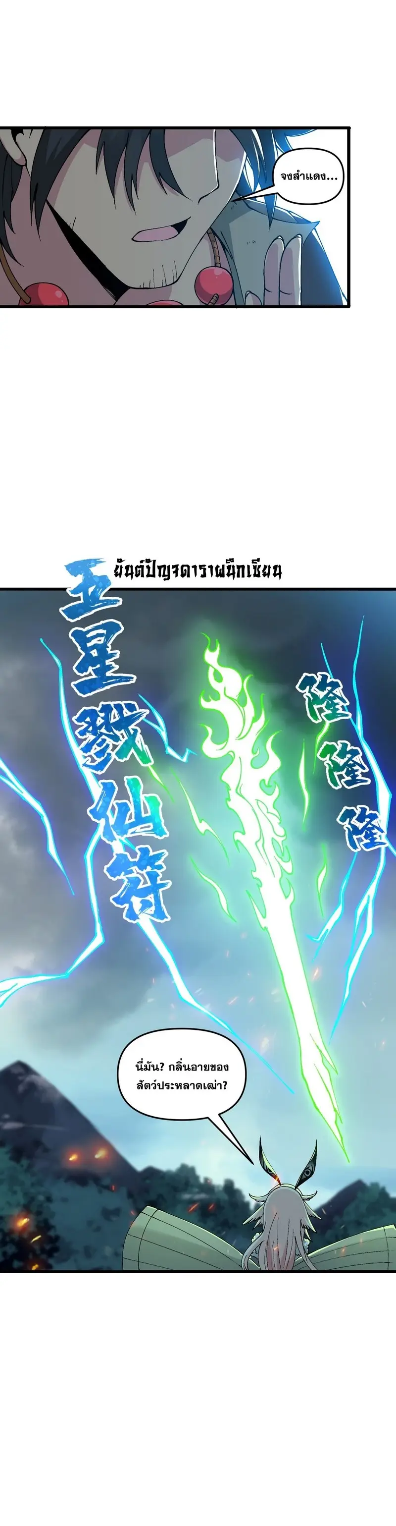 After Ten Years of Chopping Wood Immortals Begged To Become My Disciples ผ่าฟืนสิบปี มีนางเซียนขอเป็นศิษย์ ตอนที่ 14 หน้า 8