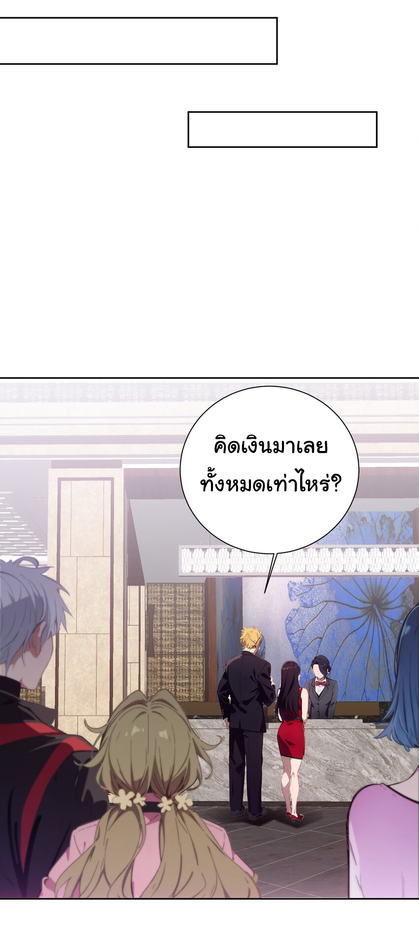 คำสั่งราชามังกร! ตอนที่ 44 หน้า 17