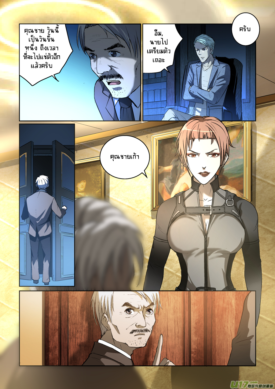 A dormant dragon soul วิญญาณมังกรที่หลับใหล ตอนที่ 12 หน้า 6