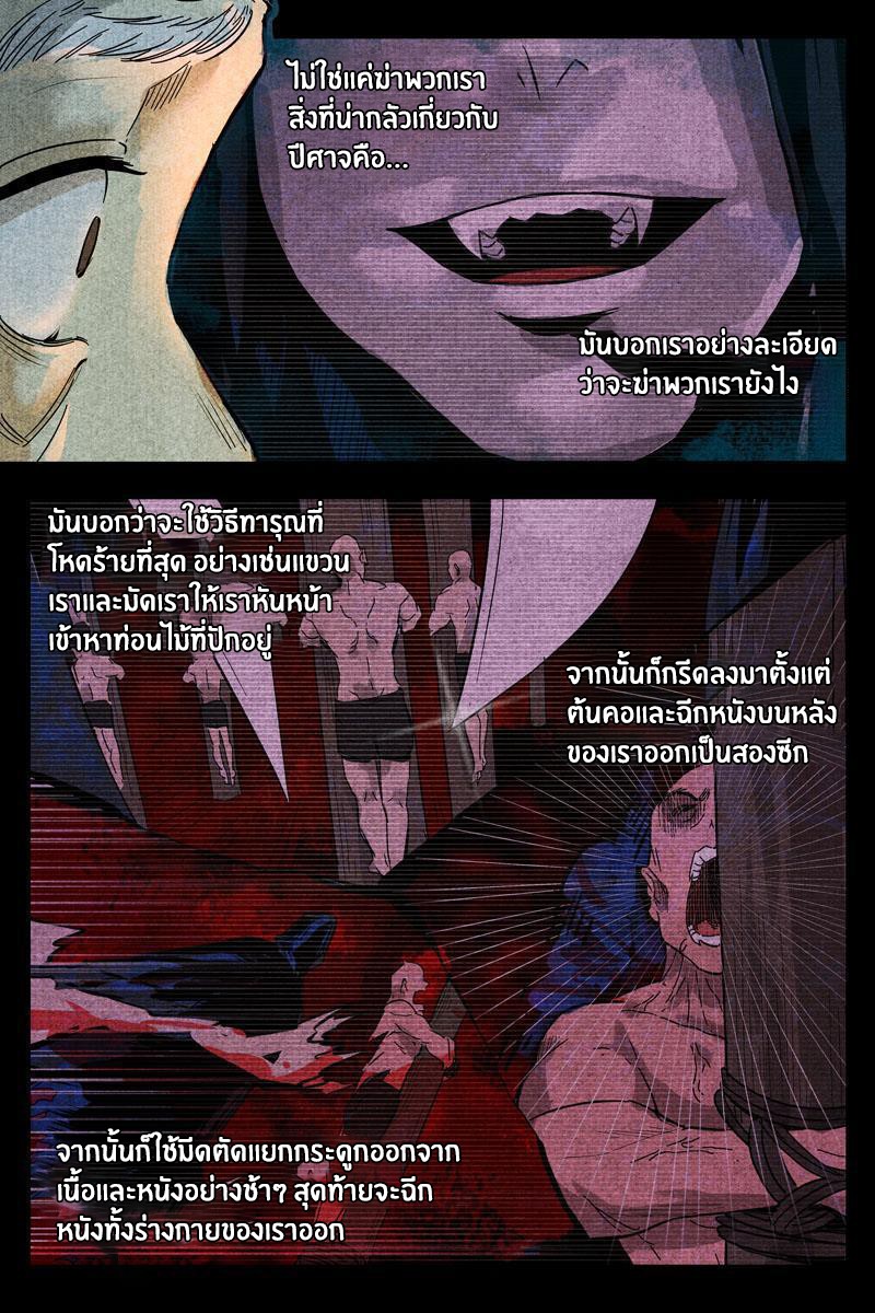 Song of Taoists and Fairies ตอนที่ 25 หน้า 5