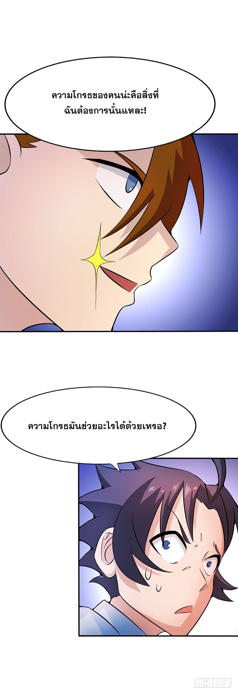 ข้าคือผู้เปิดขุมนรก ตอนที่ 20 หน้า 9