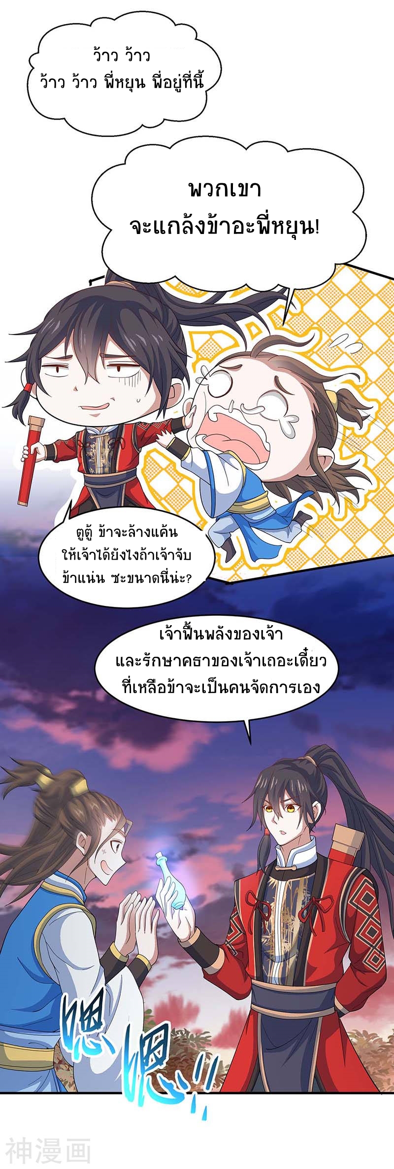 การกลับมาของจักพรรดิ์ ตอนที่ 119 หน้า 2