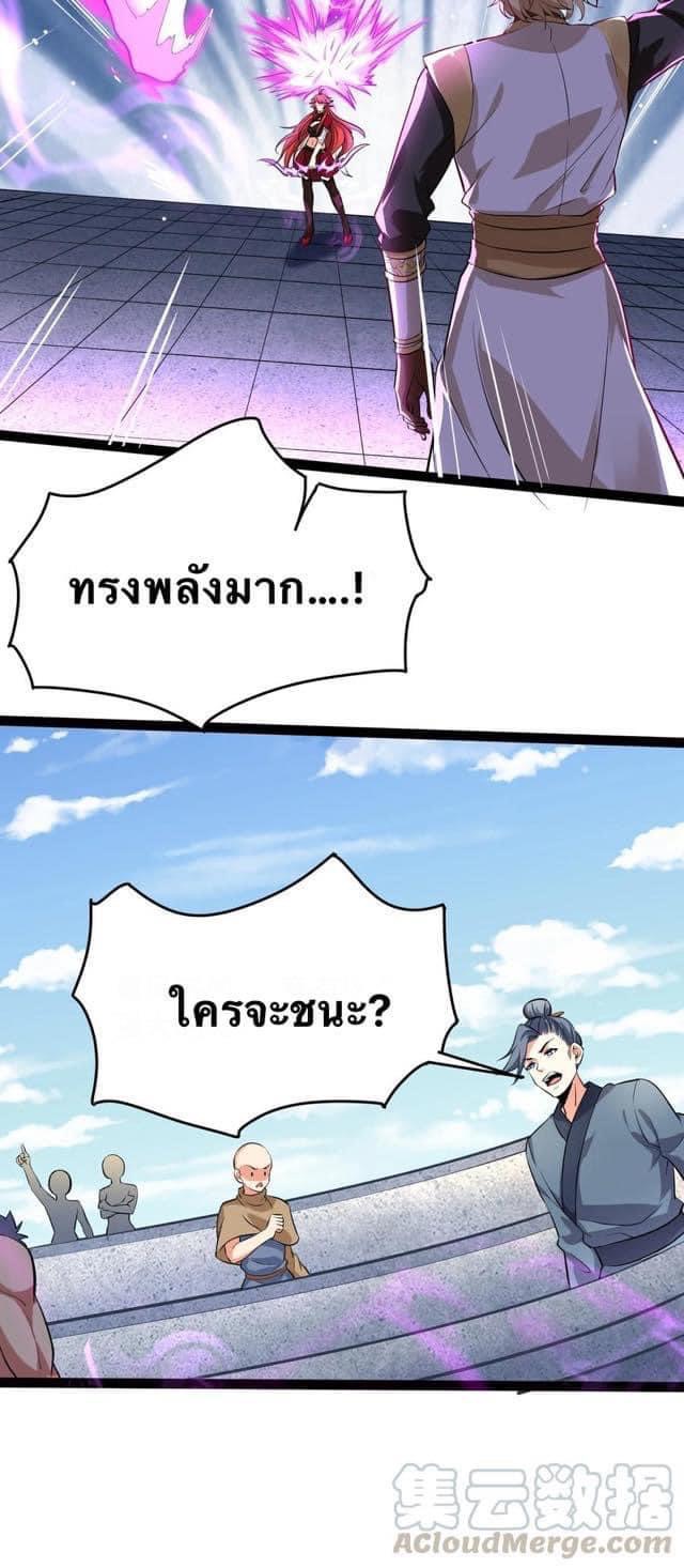 เทพวายร้ายกลับชาติมาเกิดใหม่ ตอนที่ 37 หน้า 26