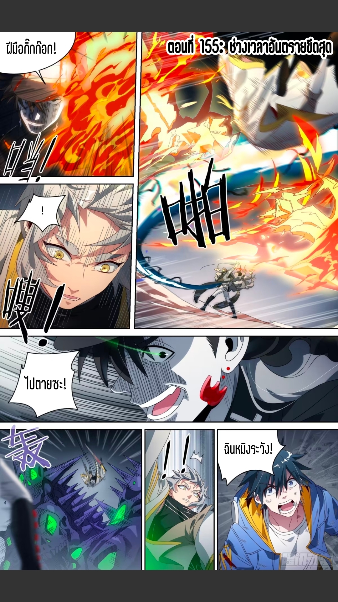 สุดยอดจ้าวจิตวิญญาณ ตอนที่ 156 หน้า 2