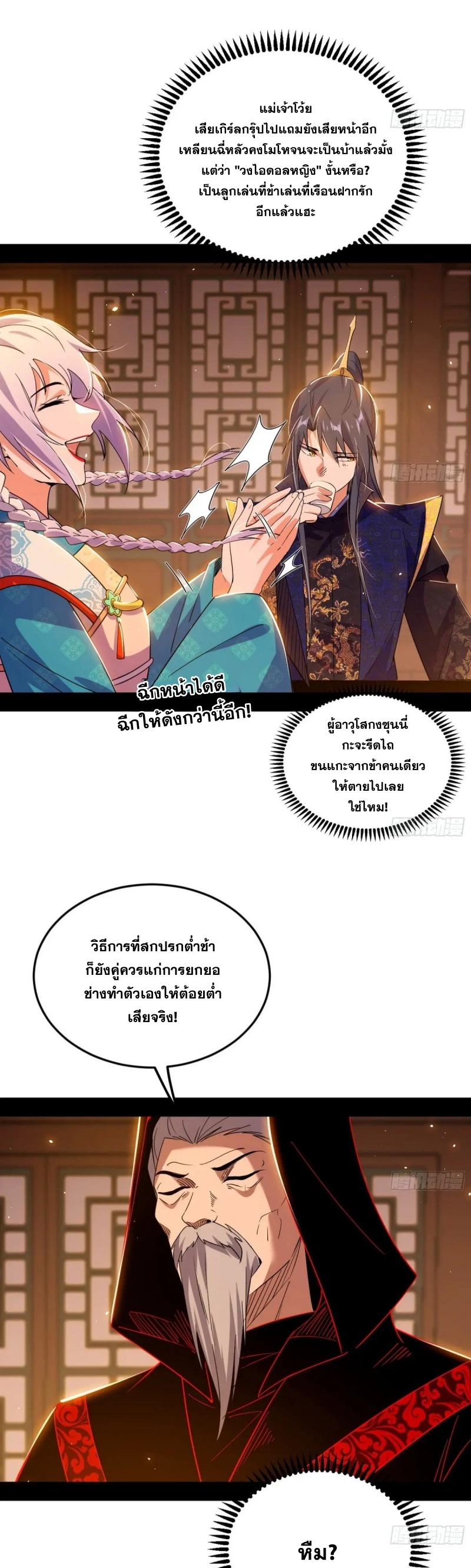 I'm an Evil God ข้าคือจักรพรรดิปีศาจ ตอนที่ 414 หน้า 33