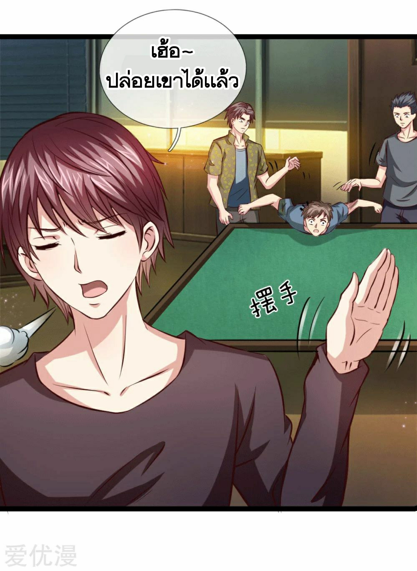 สุดยอดปรมาจารย์มีด ตอนที่ 60 หน้า 9