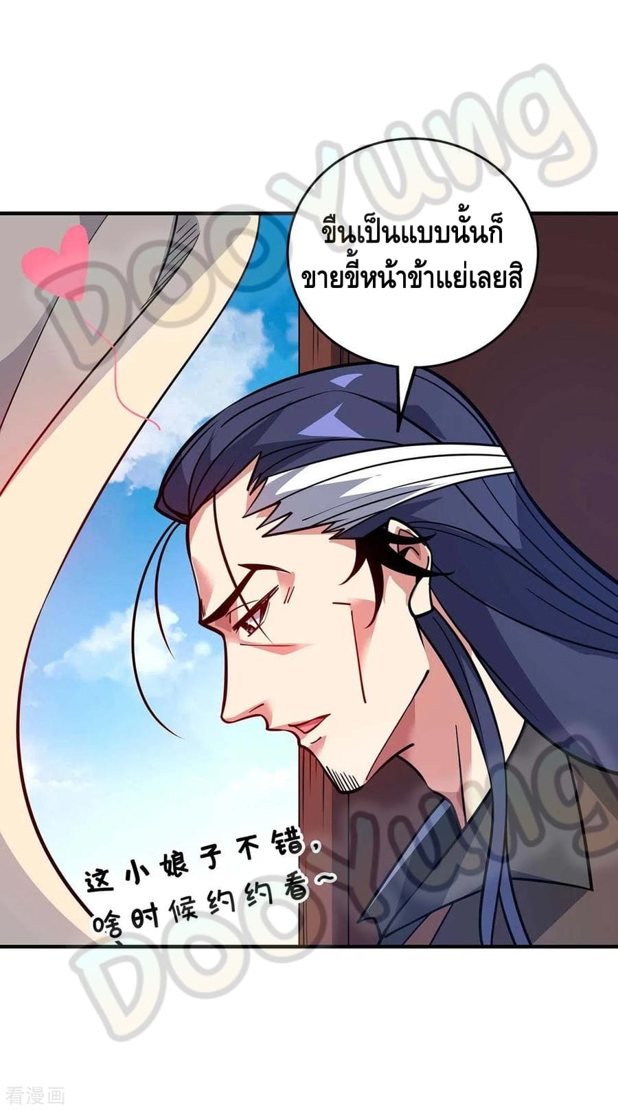 Eternal first son-in-law ตอนที่ 144 หน้า 8