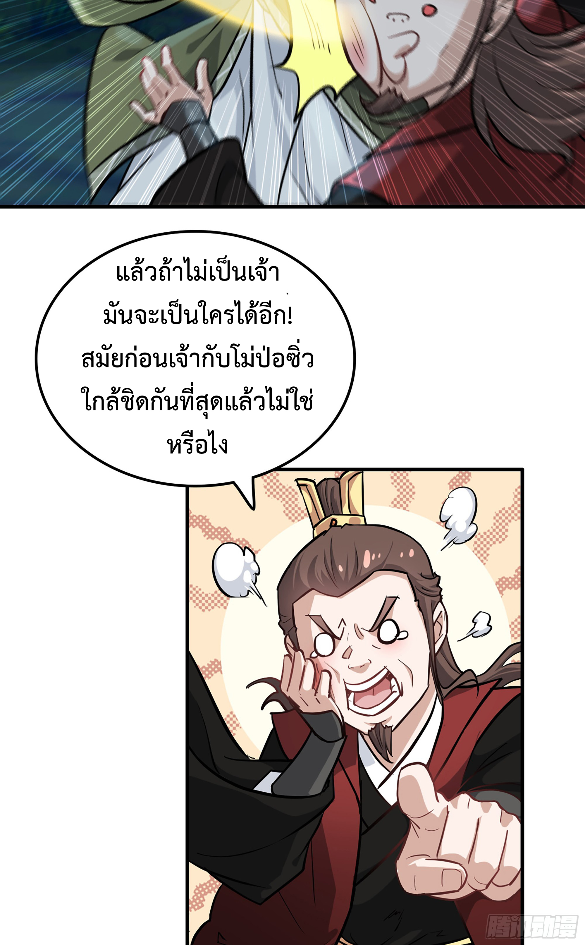 ชีวิตนี้ขอฝึกเป็นเซียนให้ฟ้าเห็น ตอนที่ 21 หน้า 40
