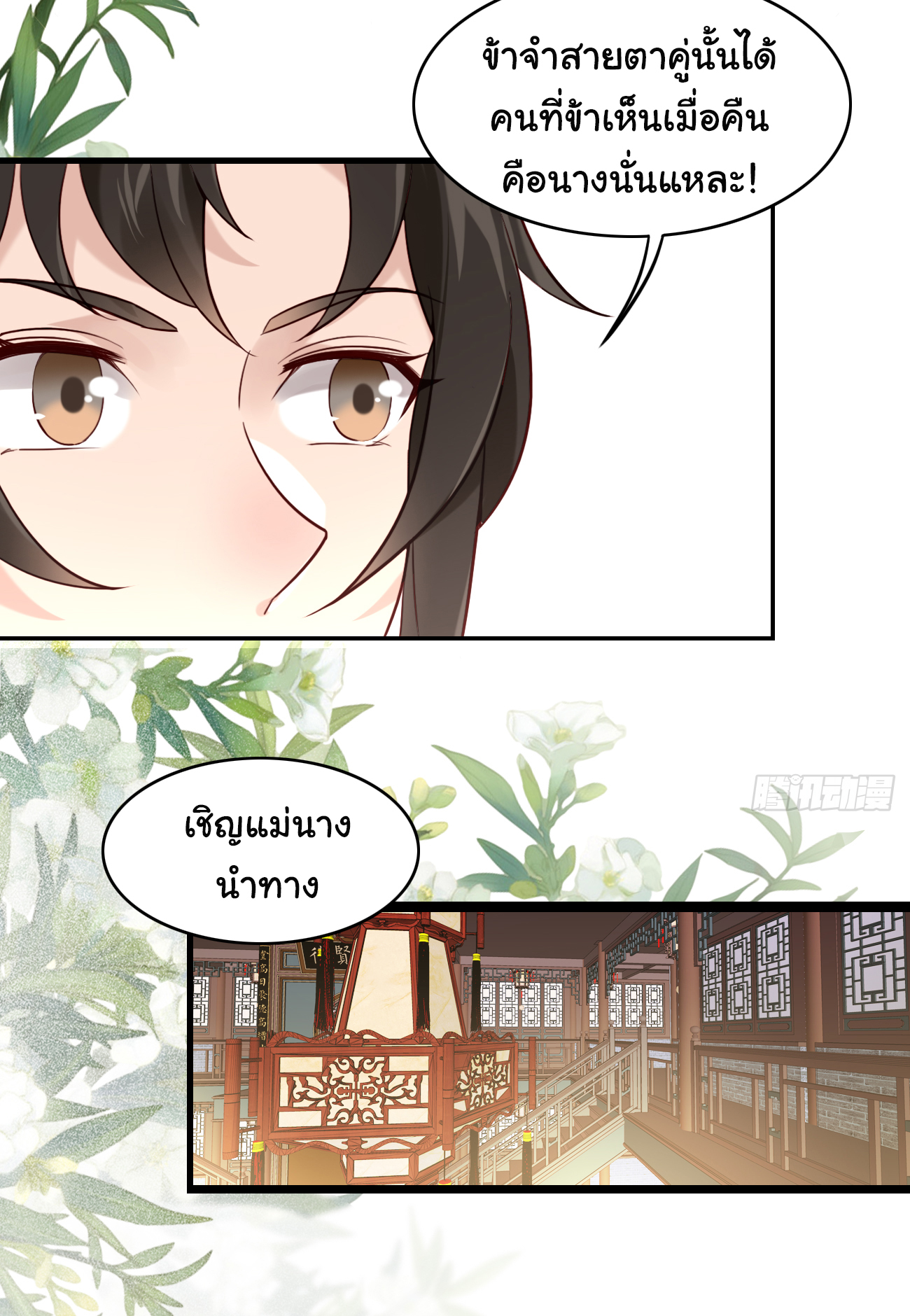 ต่างภพอลเวง ตอนที่ 16 หน้า 16