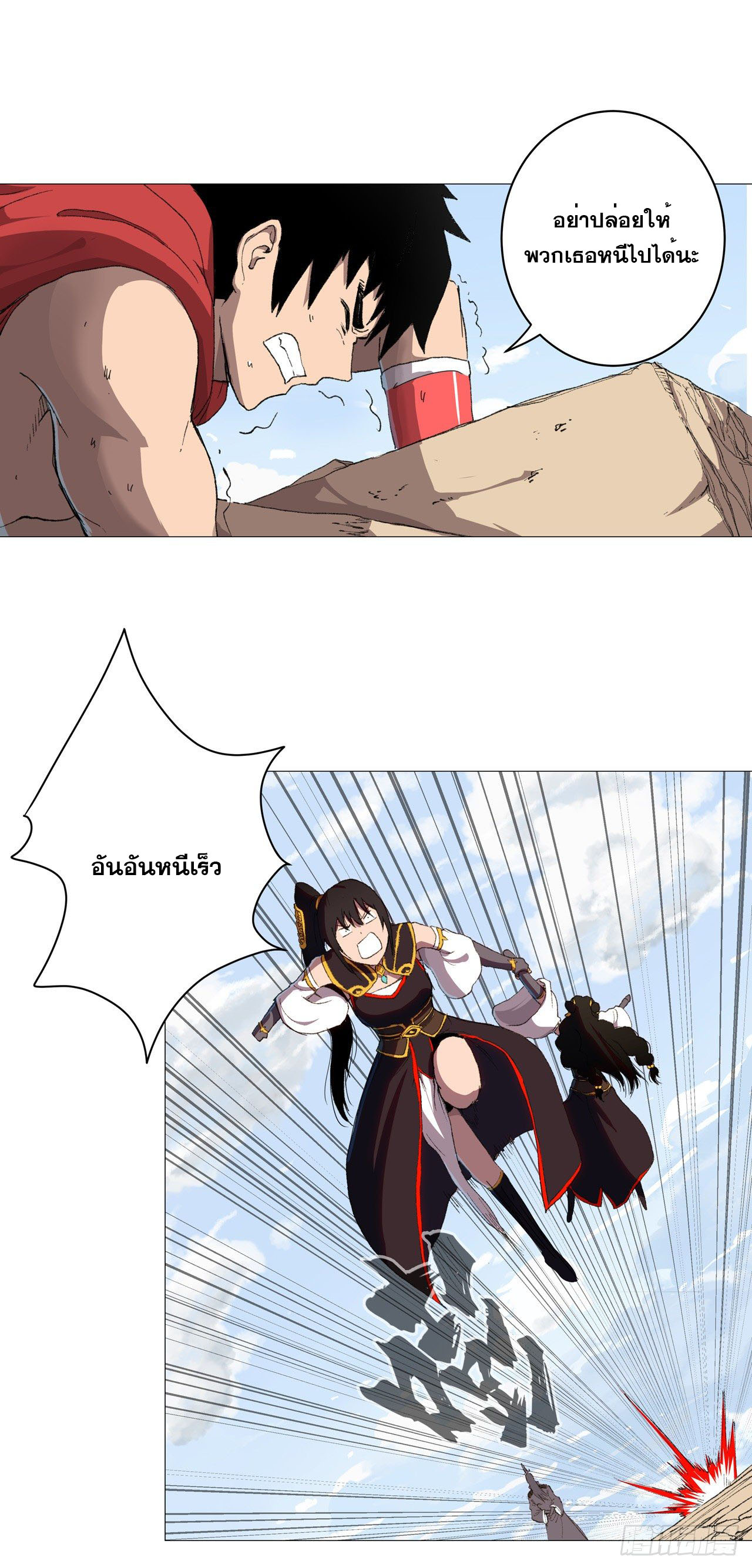 Cultivator vs Superhero (ทันจีน) ตอนที่ 86 หน้า 5