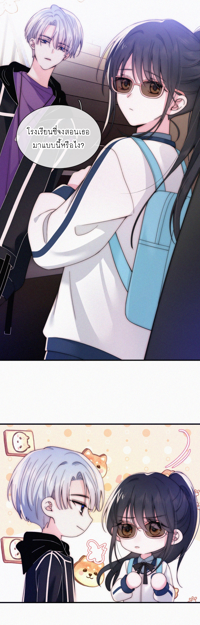 เพียงรัก Only Love ตอนที่ 26 หน้า 4