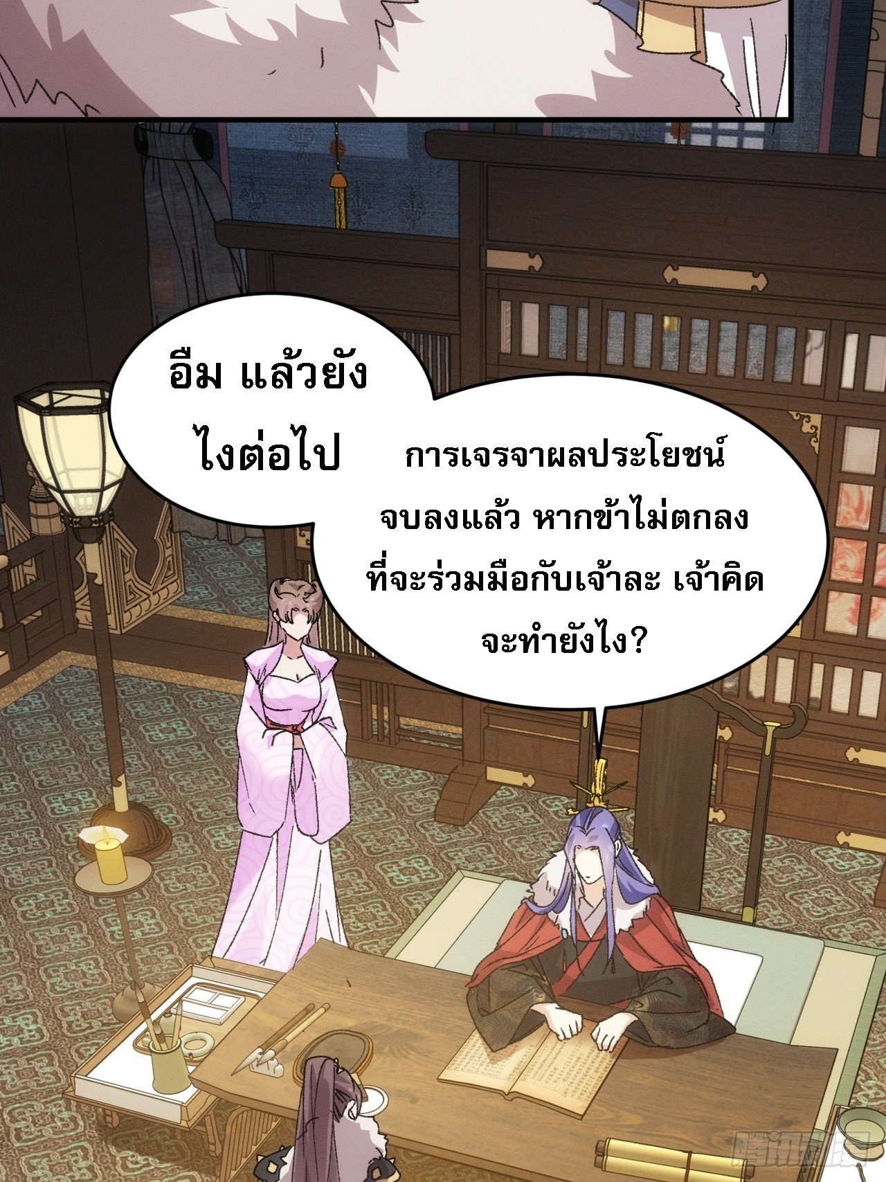 ข้าจะกำหนดชะตาตัวเอง ทันจีน ตอนที่ 196 หน้า 21
