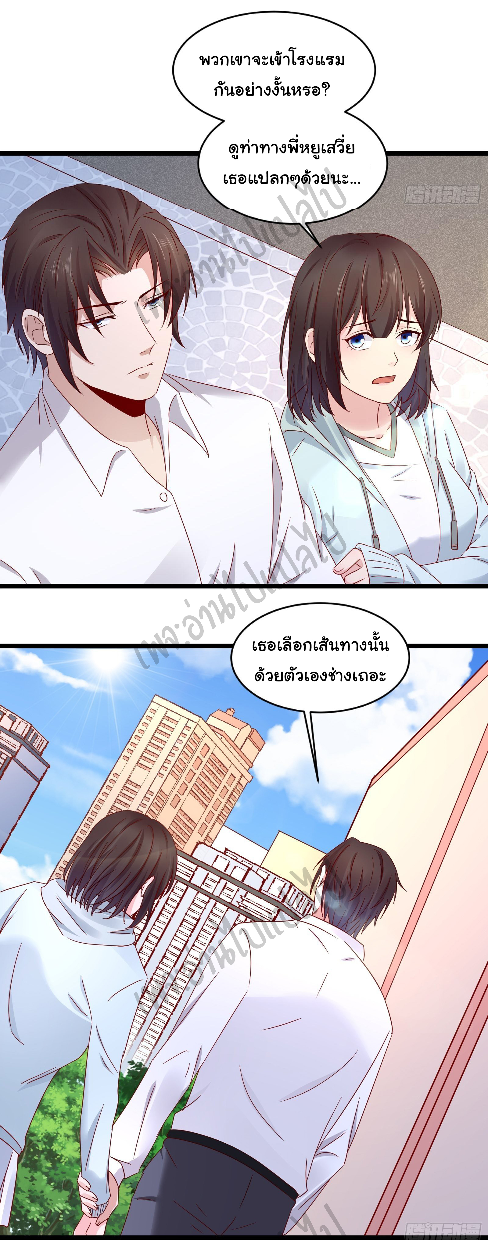 Best system Investors in the city ตอนที่ 13 หน้า 16