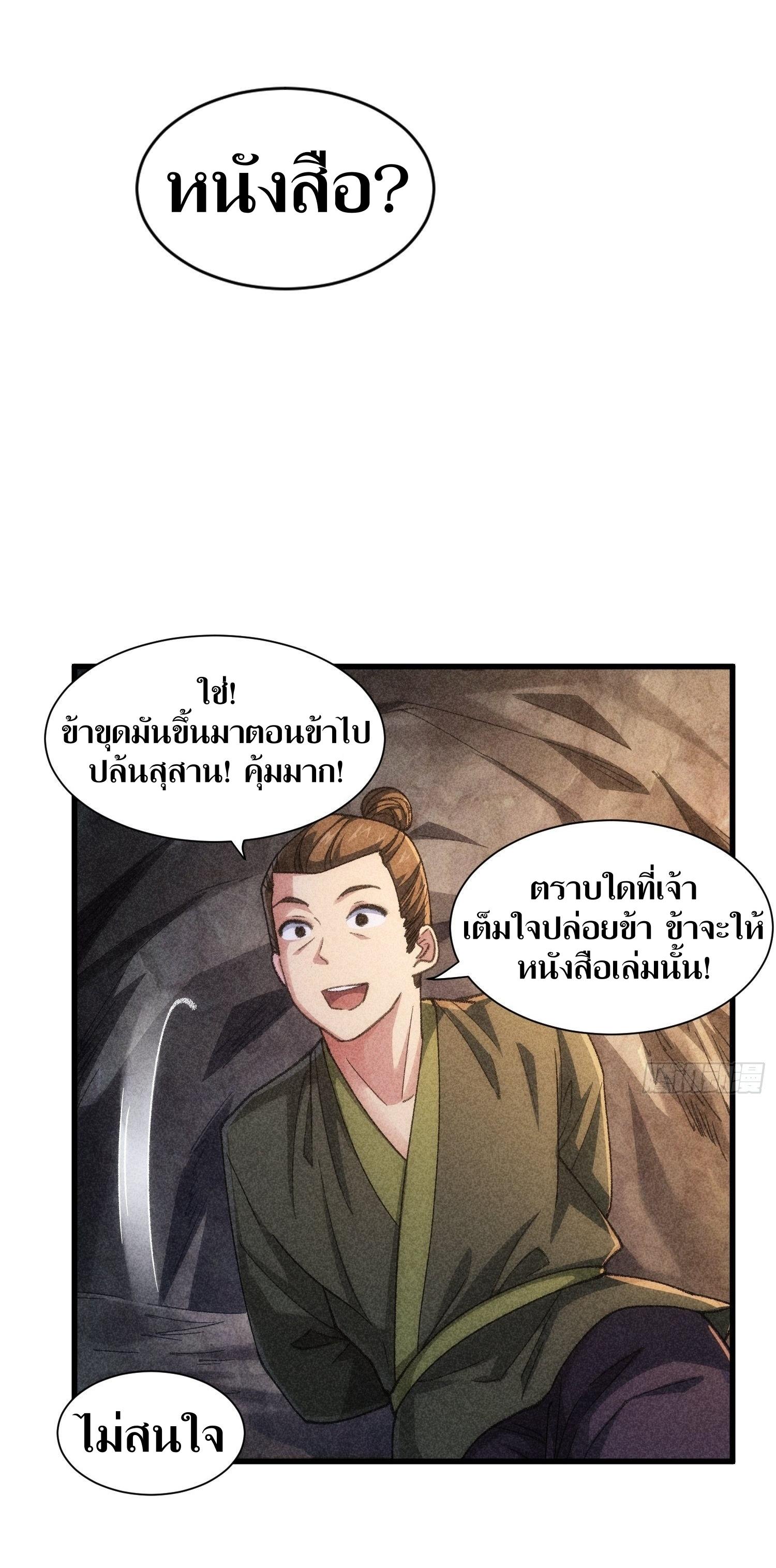 ข้าแค่ไม่เล่นไพ่ตามเกม ตอนที่ 18 หน้า 11