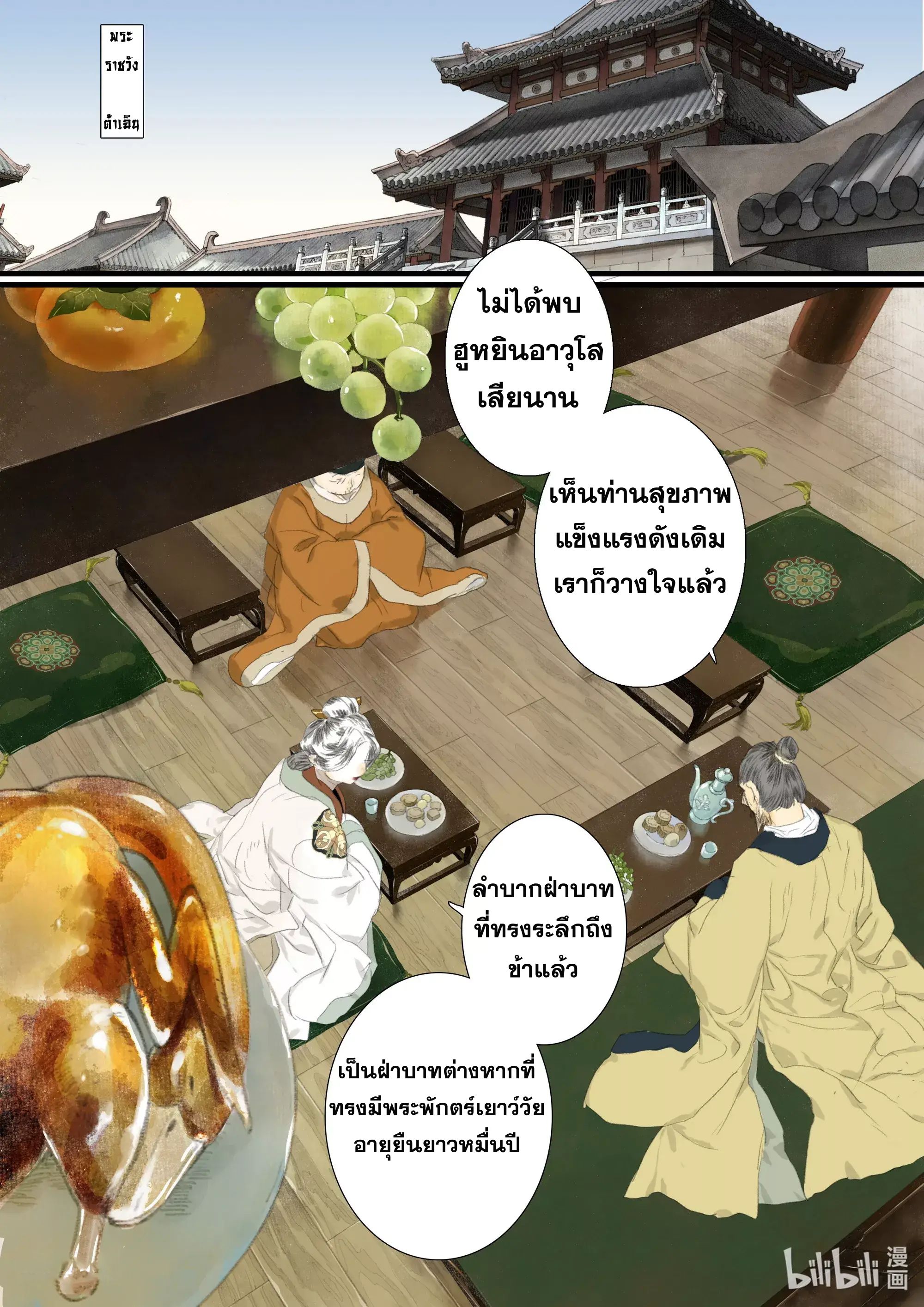 Song of the Sky Walkers - ลำนำล่องนภา ตอนที่ 93 หน้า 11