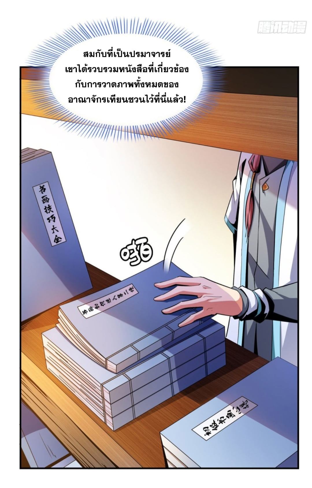 Library Of Heaven's Path ตอนที่ 95 หน้า 9