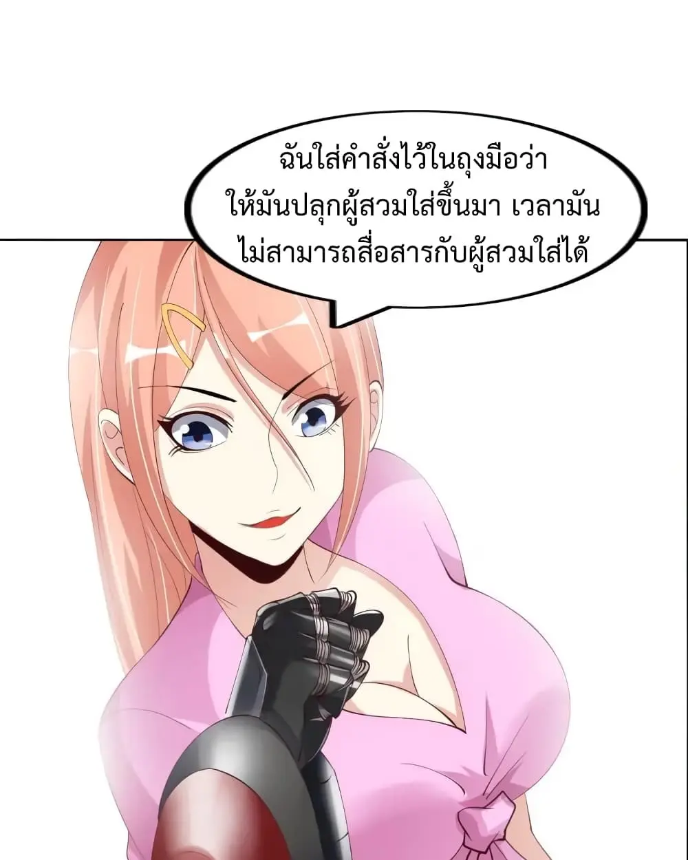 ฉันเป็นอัจฉริยะที่ไม่มีใครเอาชนะได้ ตอนที่ 18 หน้า 57