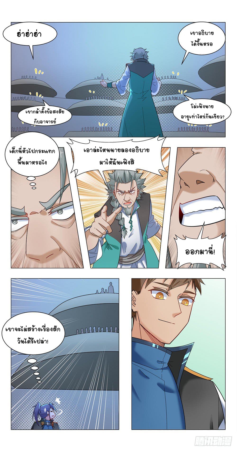 Future Break Point ตอนที่ 15 หน้า 8