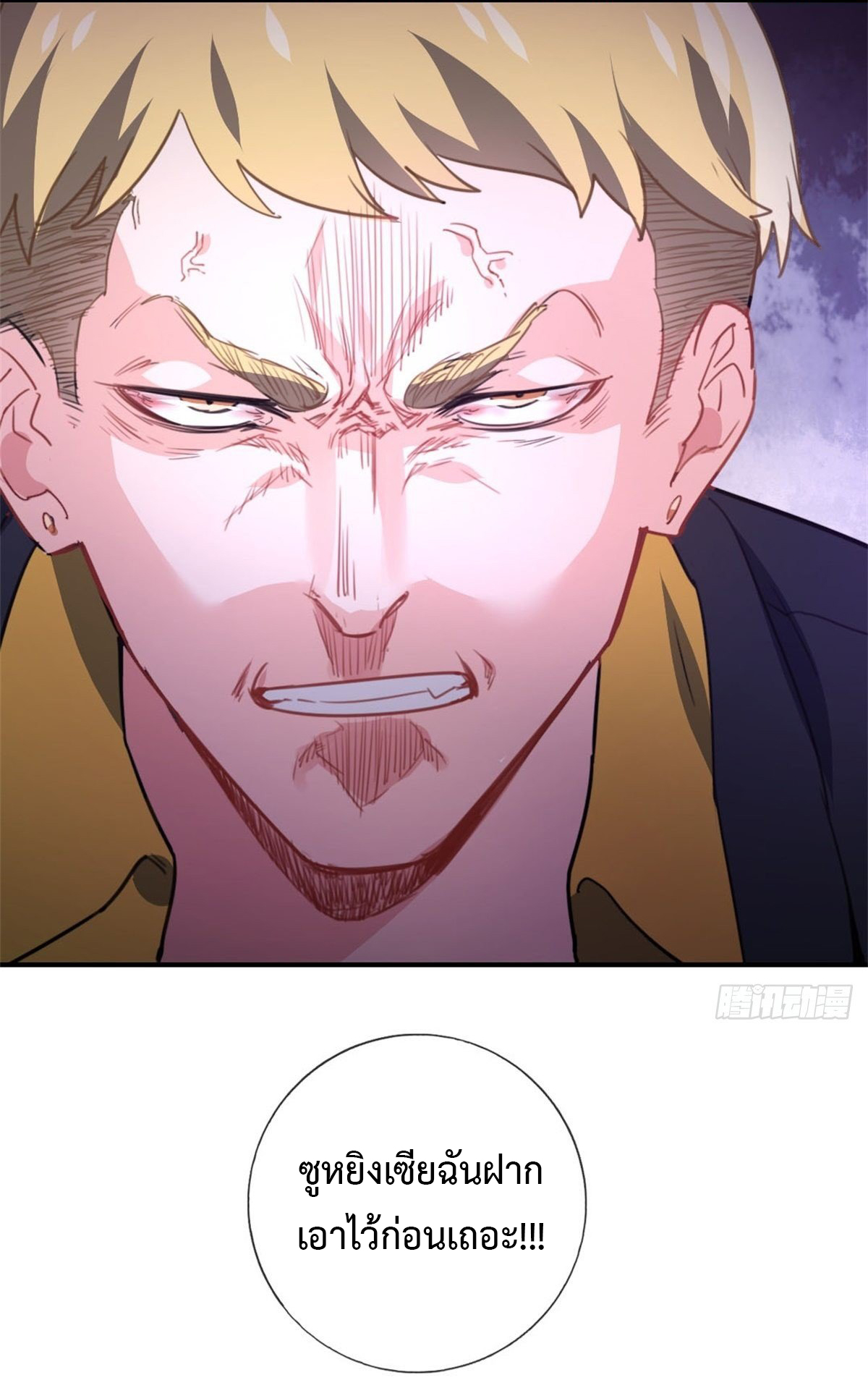 ฉันนี่แหละ "หานซานเฉียน" ตอนที่ 3 หน้า 29