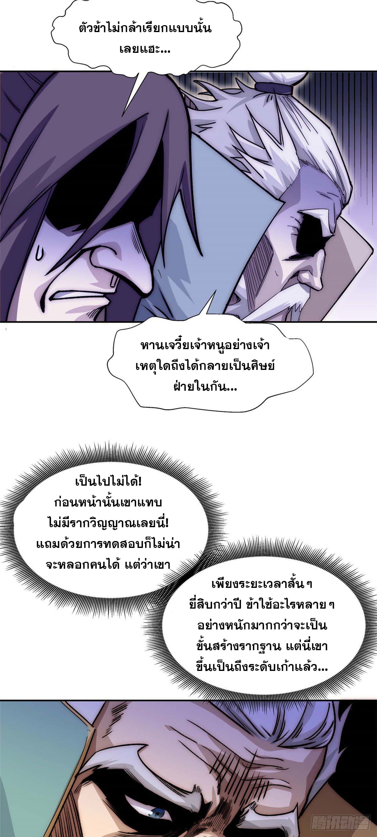 ระบบสุ่มดวงชะตา(ทันจีน) ตอนที่ 13 หน้า 26