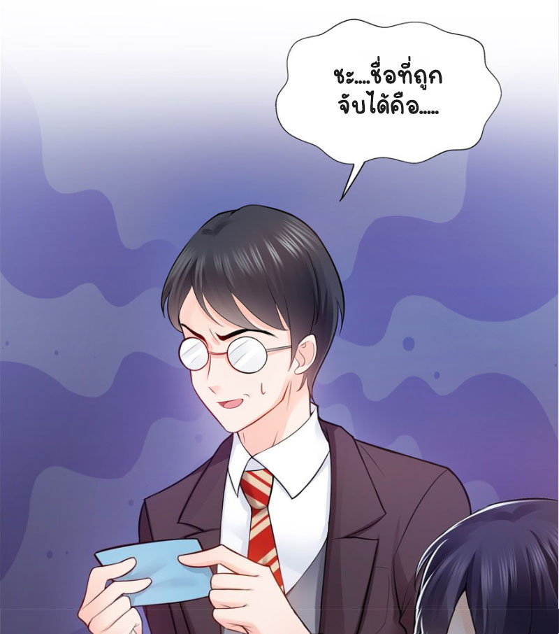 (ชนจีน)Perfect Secret Love The Bad New Wife Is a Little Sweet ตอนที่ 16 หน้า 27