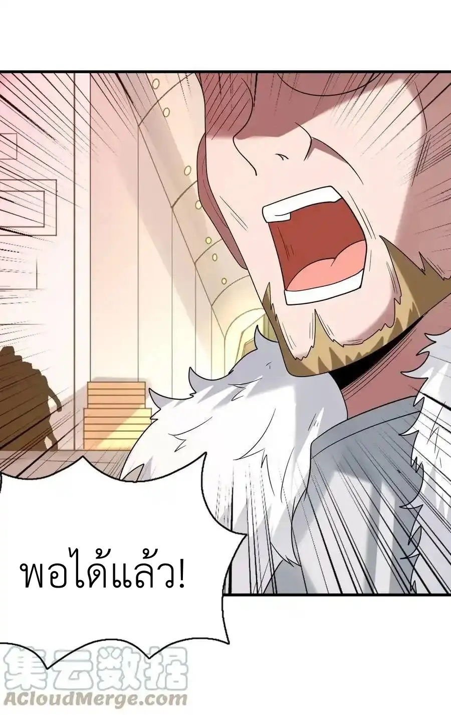 My Harem Is Entirely Female Demon Villains ตอนที่ 90 หน้า 37