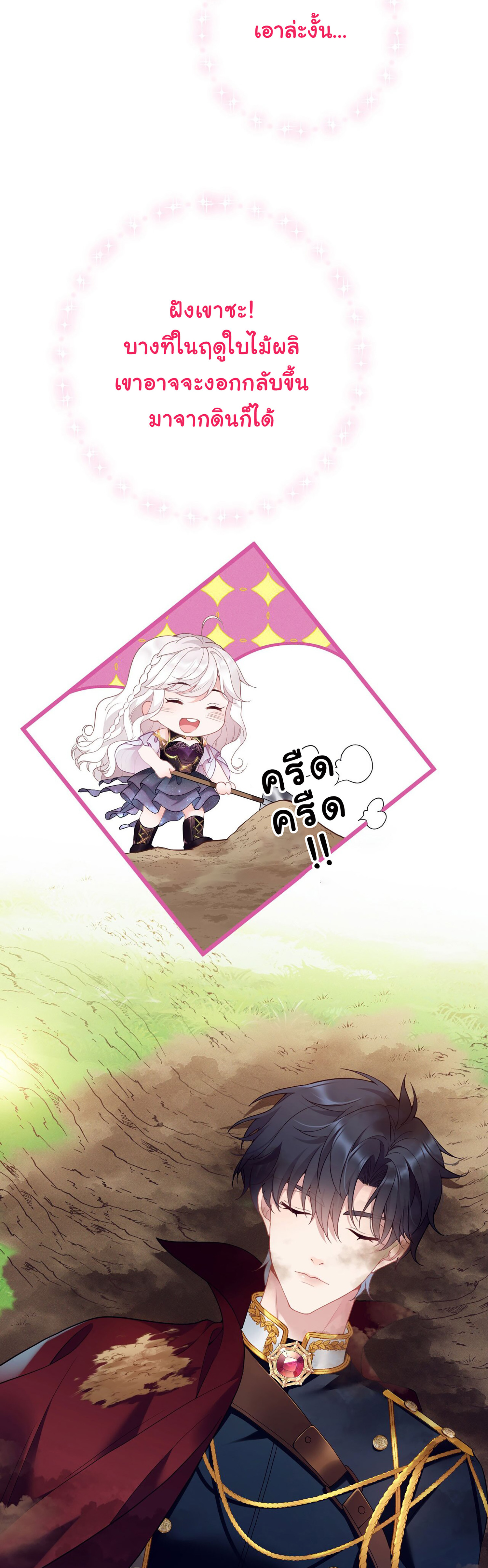 อัศวินส่วนตัวขององค์หญิงมังกร ตอนที่ 1 หน้า 25