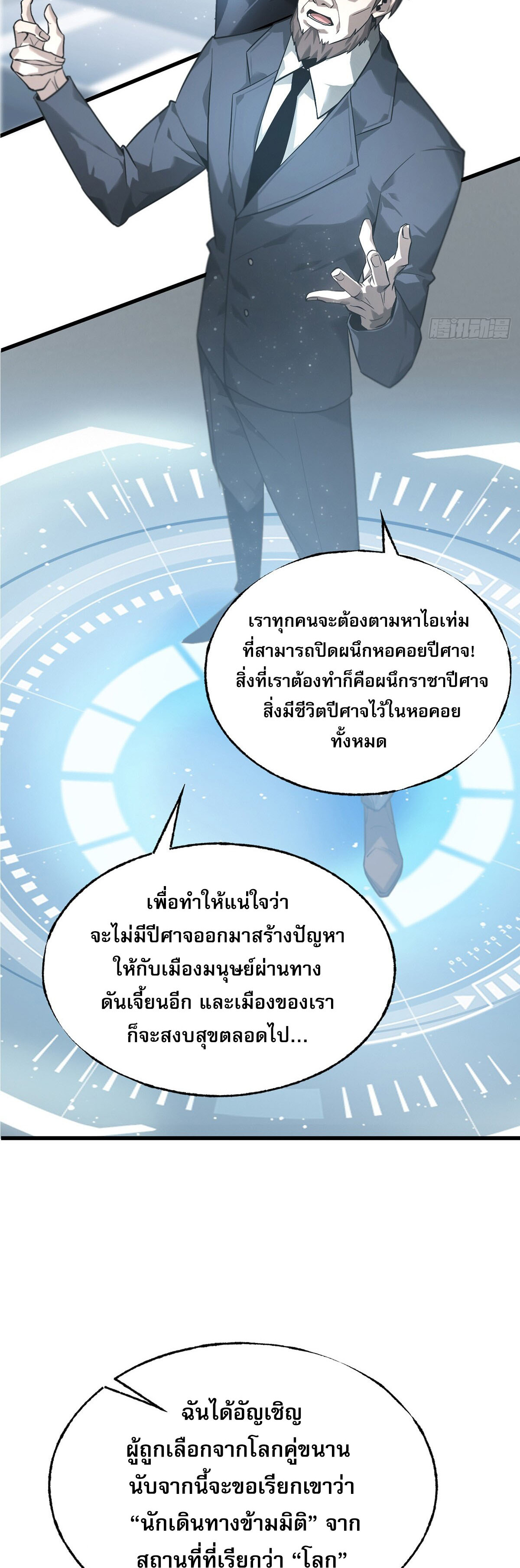 ข้าคือบอสที่แข็งแกร่งที่สุด ตอนที่ 4 หน้า 7
