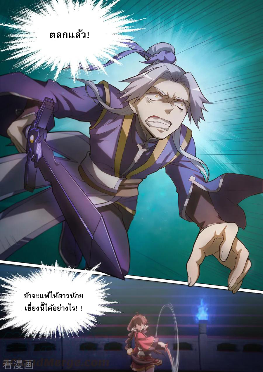 เทพกระบี่บรรพกาล ตอนที่ 3 หน้า 8