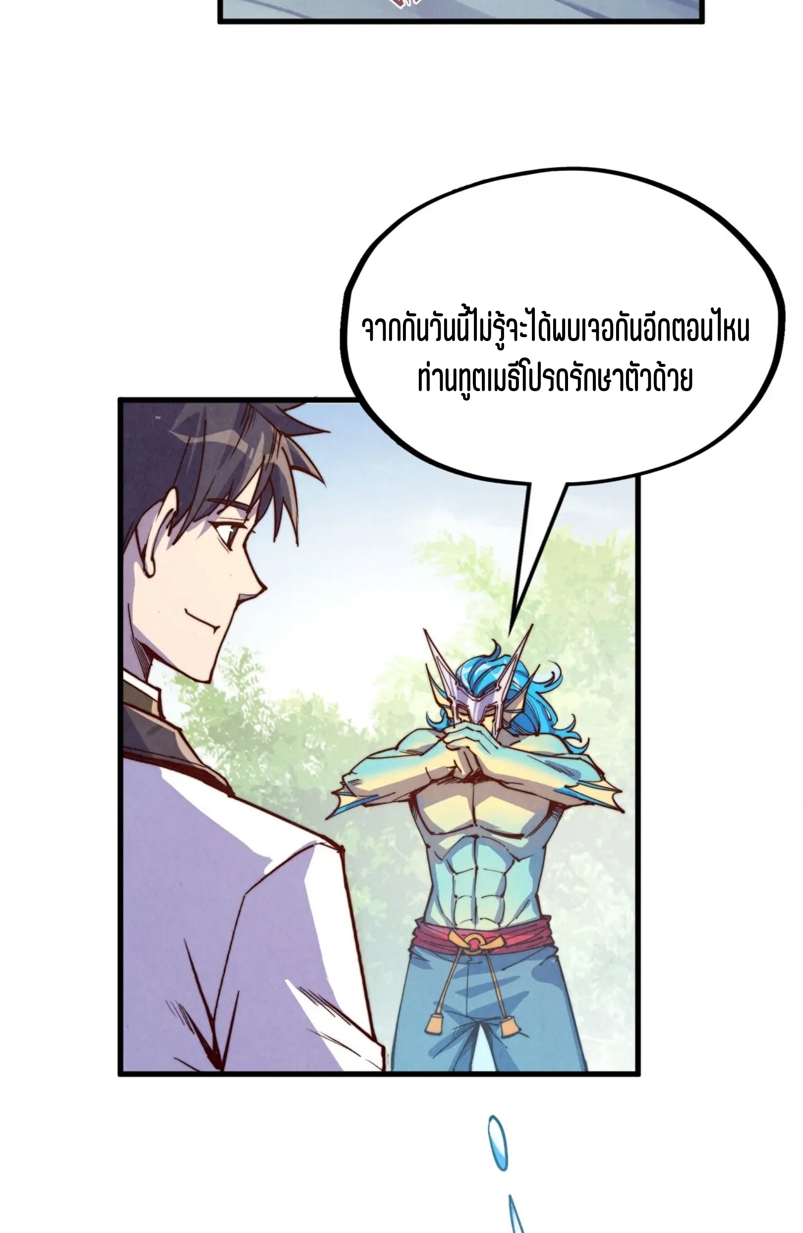 มหาเทพนิรันดร์กาล ตอนที่ 101 หน้า 48