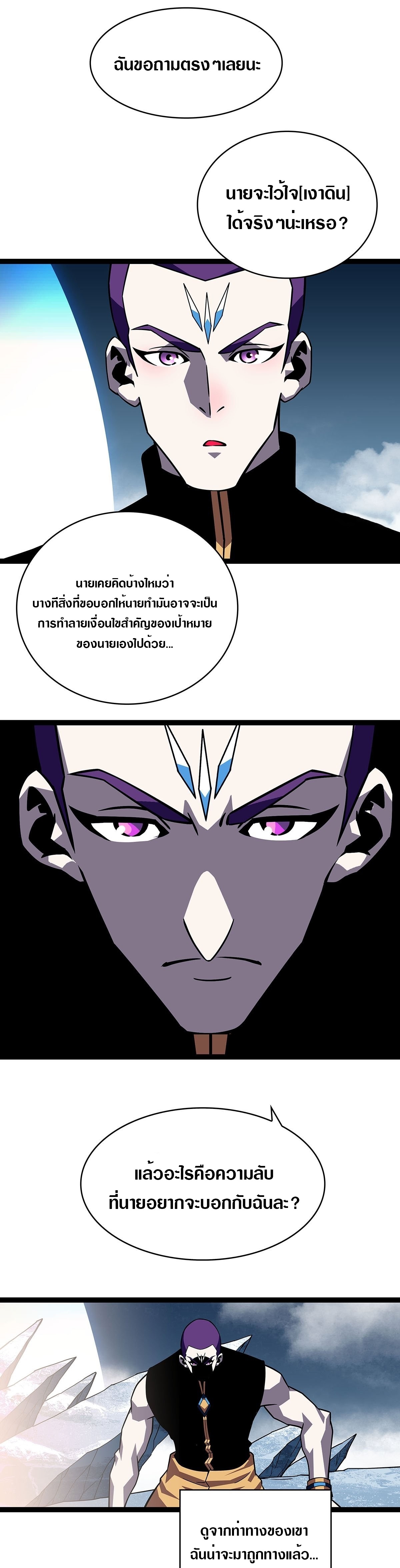 It all starts with playing game seriously ตอนที่ 90 หน้า 7