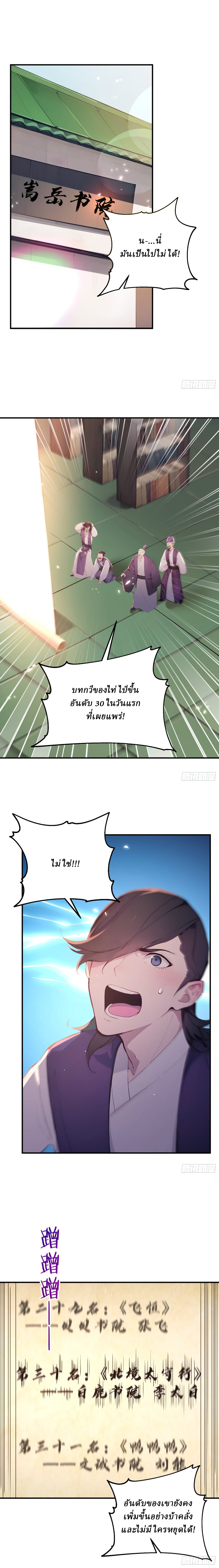 I Really Don’t Want to be a Saint ตอนที่ 44 หน้า 8