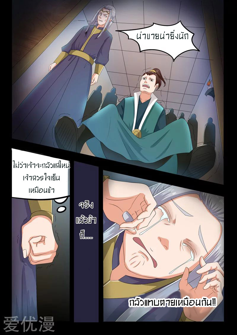 Martial Master  ปรมาจารย์การต่อสู้ ตอนที่ 63 หน้า 8