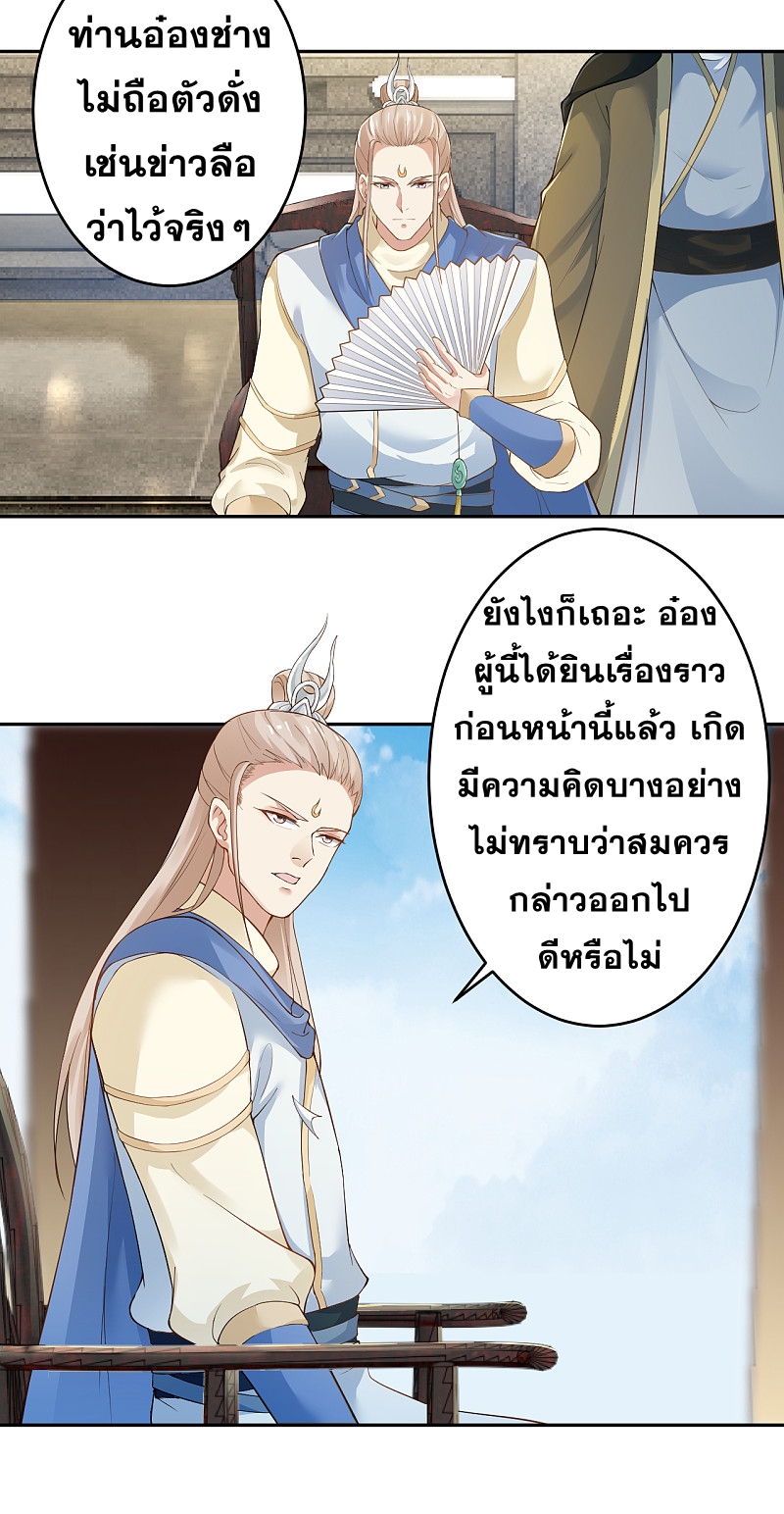 Against the Gods - อสูรพลิกฟ้า ตอนที่ 295 หน้า 29
