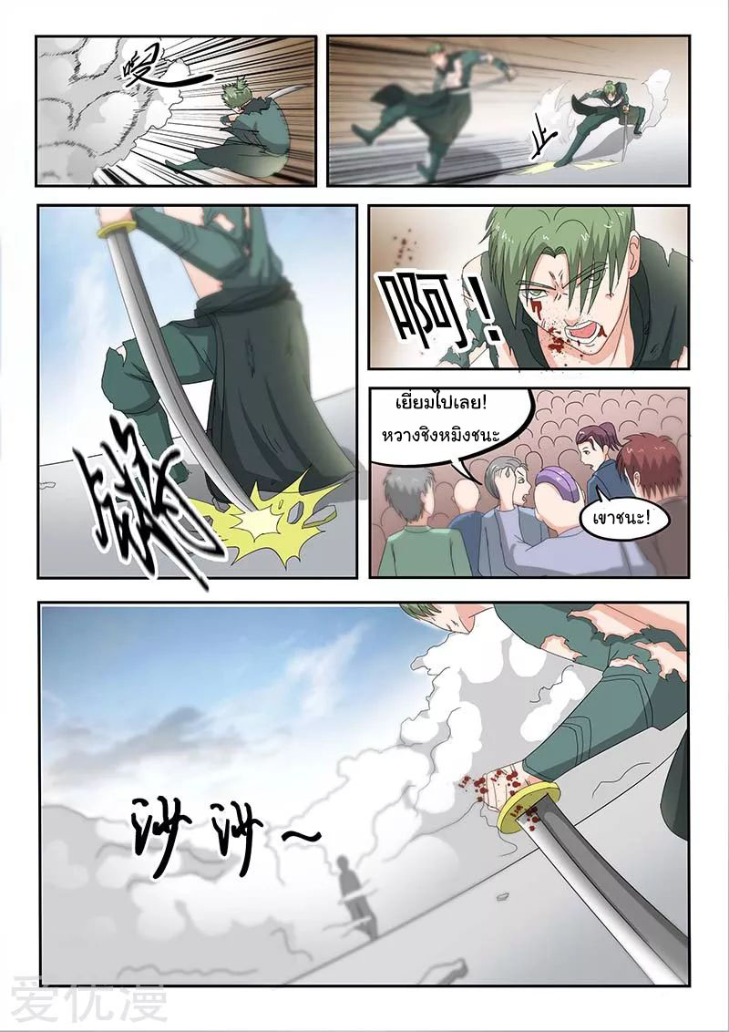 Martial Master  ปรมาจารย์การต่อสู้ ตอนที่ 125 หน้า 6