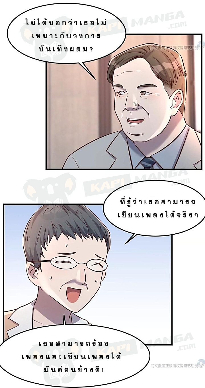 My sister is a famous star – พี่สาวฉันเป็นดาราดัง ตอนที่ 25 หน้า 28