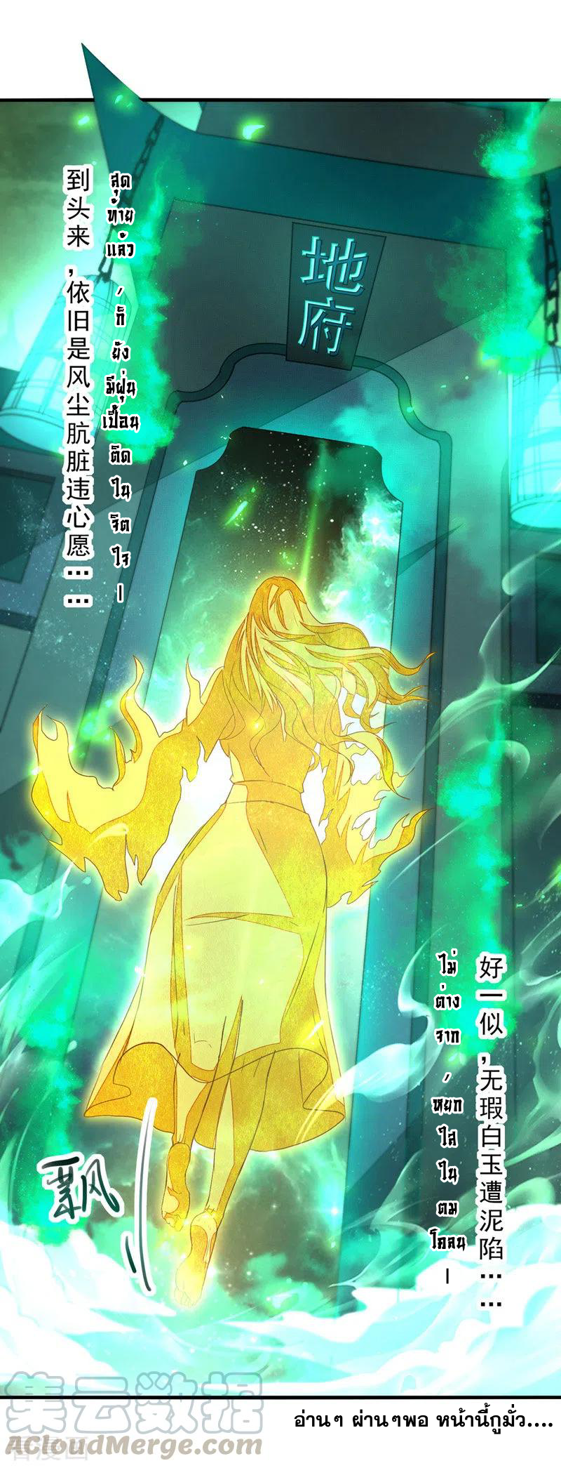 จักรพรรดิสวรรค์จุติ ตอนที่ 79 หน้า 11