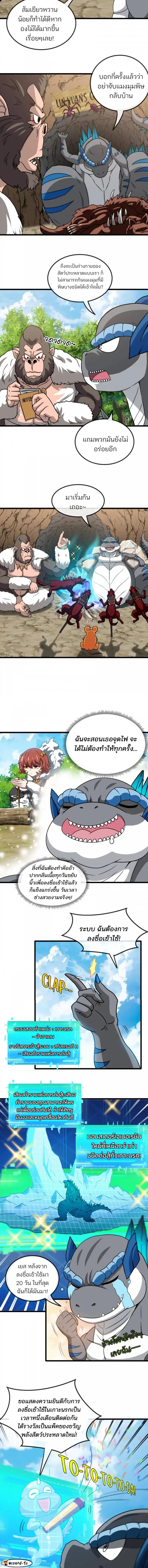 เกิดใหม่เป็นก็อตซิลล่า ( Reborn as a monster ) ตอนที่ 22 หน้า 7
