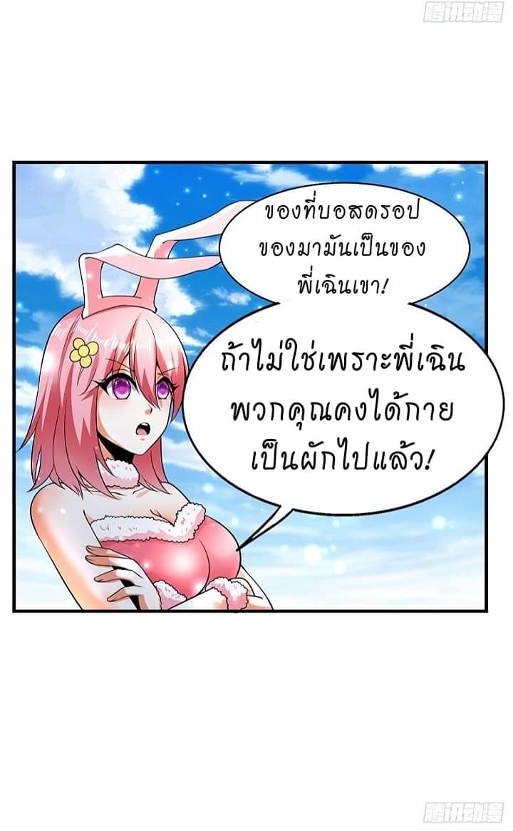 The best game master of the city – สุดยอดเซียนเกมแห่งคนร ตอนที่ 7 หน้า 19