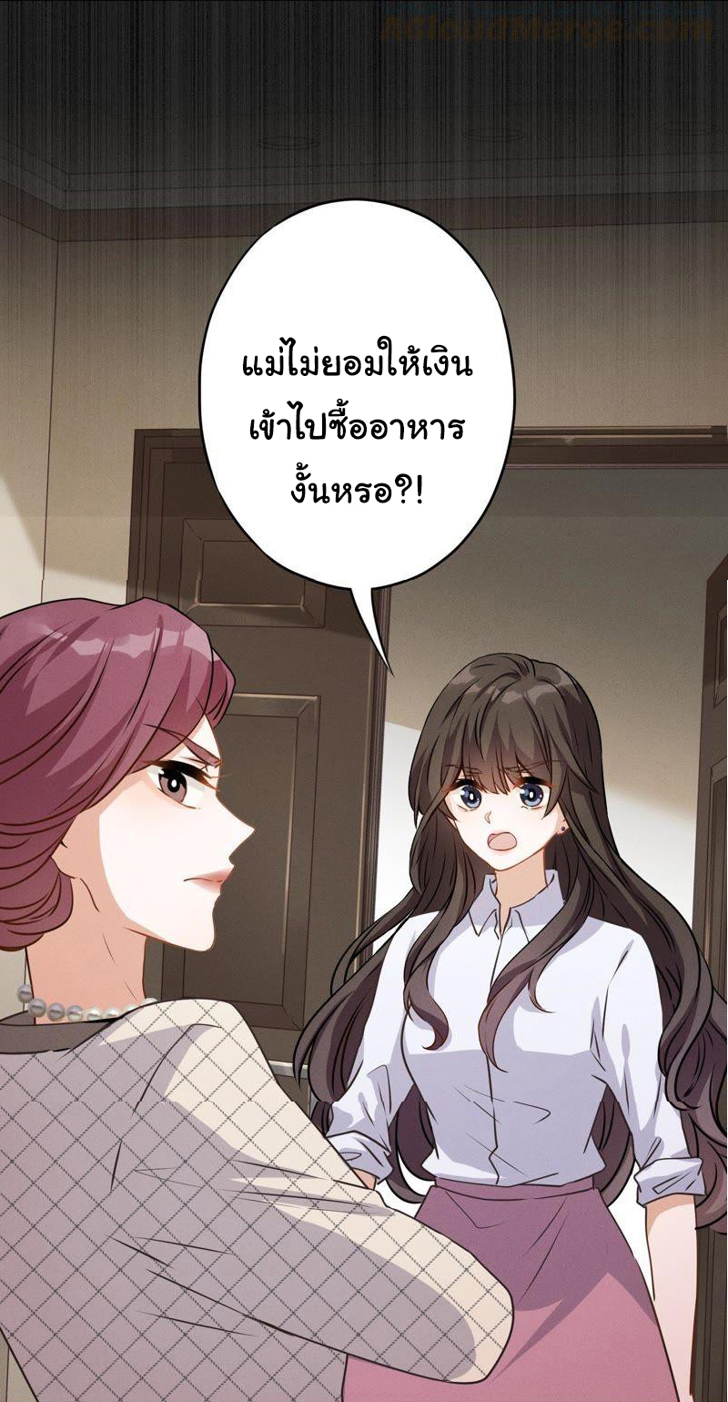 Lu Feng is the best son-in-law สุดยอดลูกเขย "ลู่เฟิง" ตอนที่ 2 หน้า 13