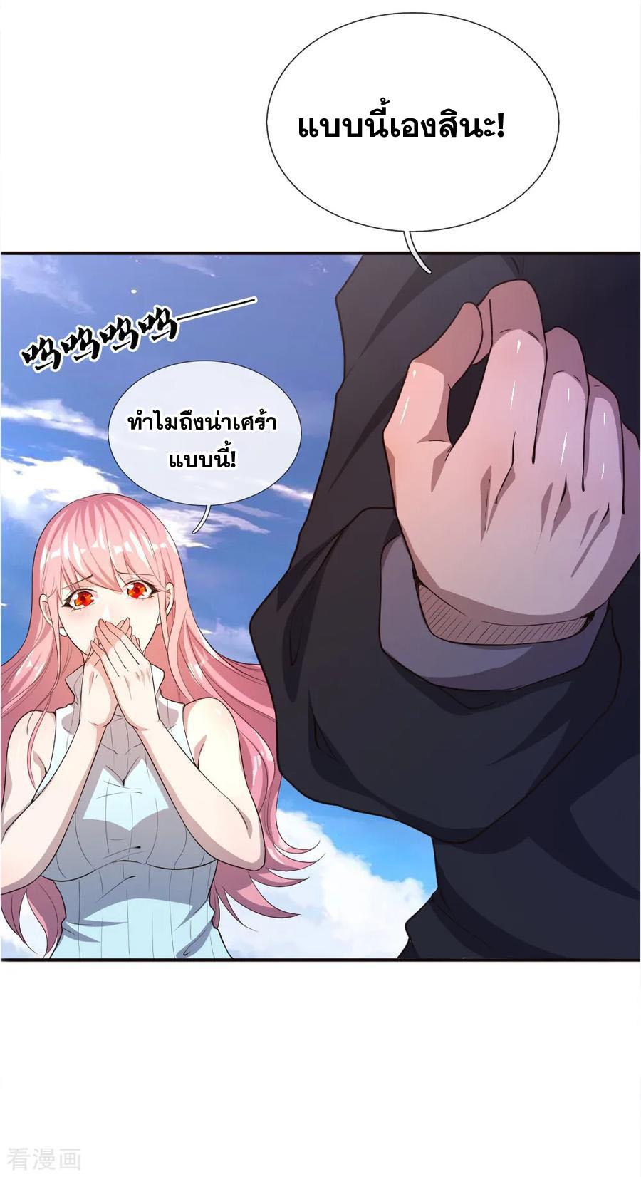 มหาเทพเซียนหมอ ตอนที่ 42 หน้า 21