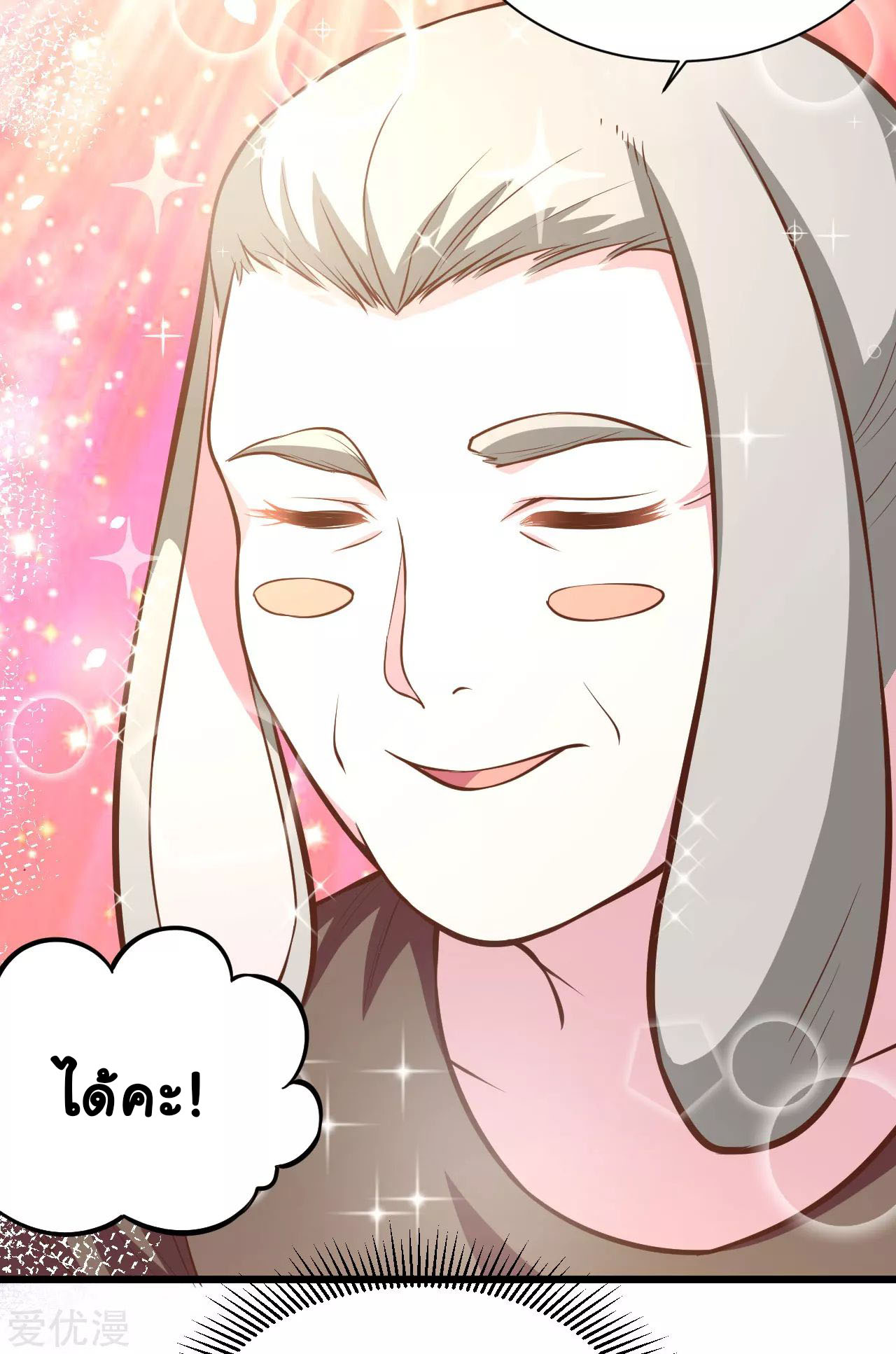 Starting From Today i work as City Lord ตอนที่ 94 หน้า 19