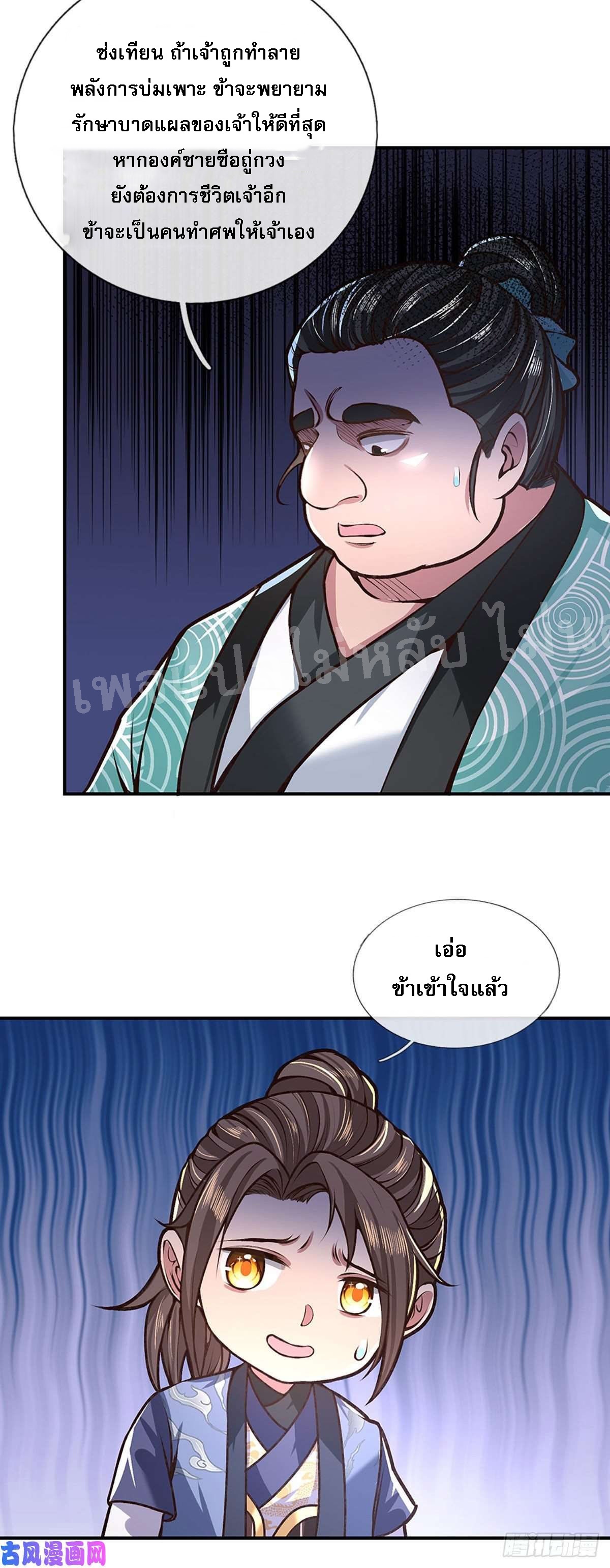 ราชันย์เทพยุทธ์มังกรผงาดฟ้า ตอนที่ 48 หน้า 22