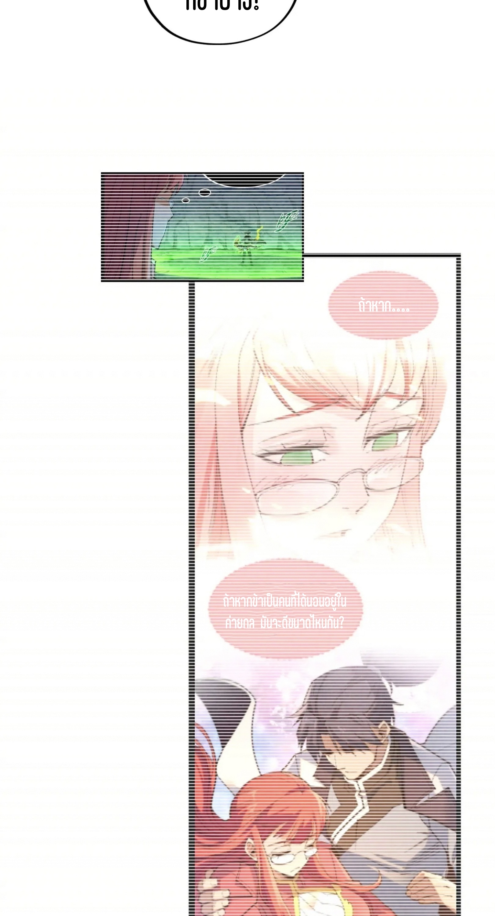 มหาเทพนิรันดร์กาล ตอนที่ 231 หน้า 60