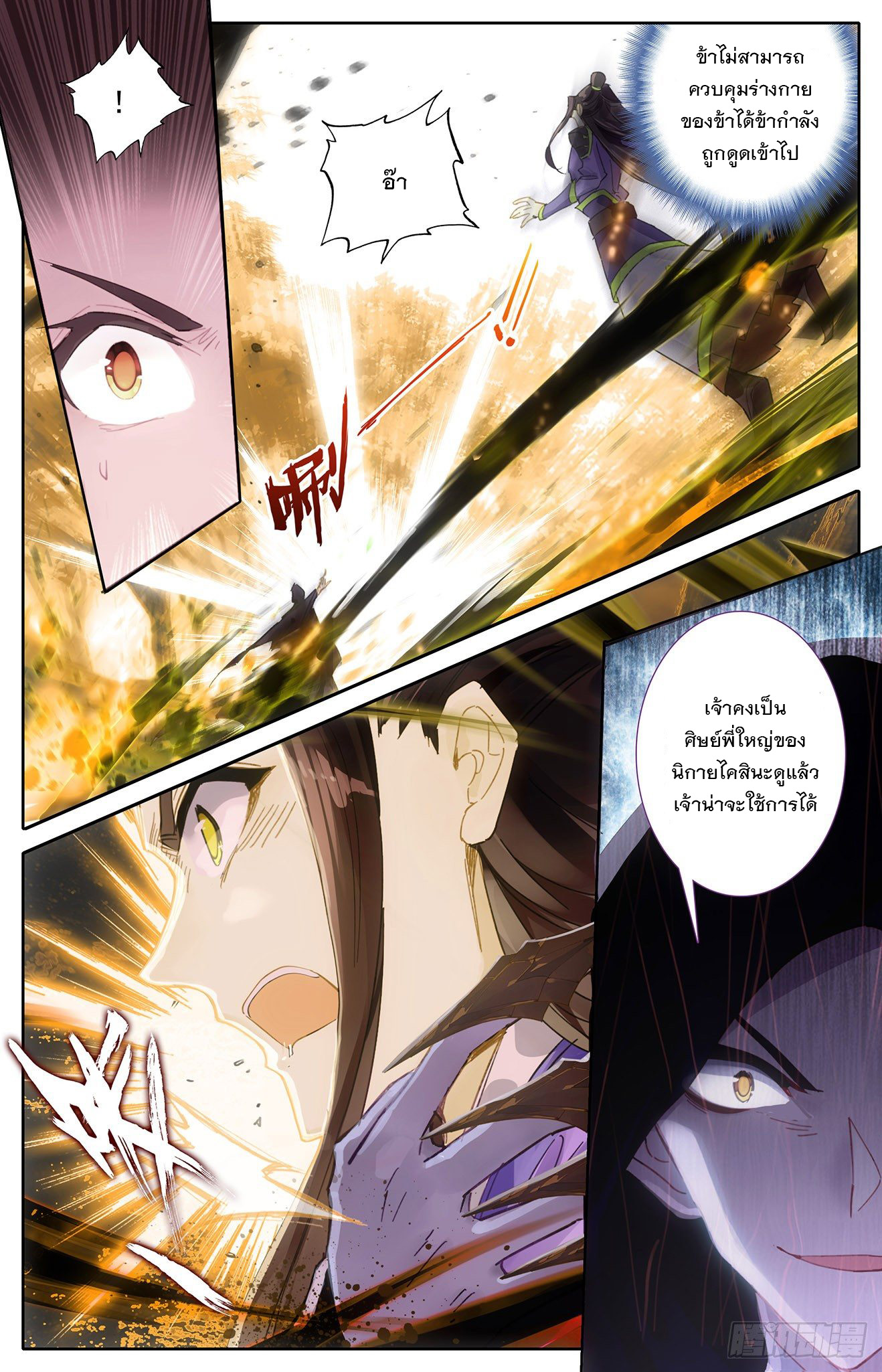 บรรพกาลแห่งวิญญาณศักดิ์สิทธิ์ ตอนที่ 2 หน้า 18